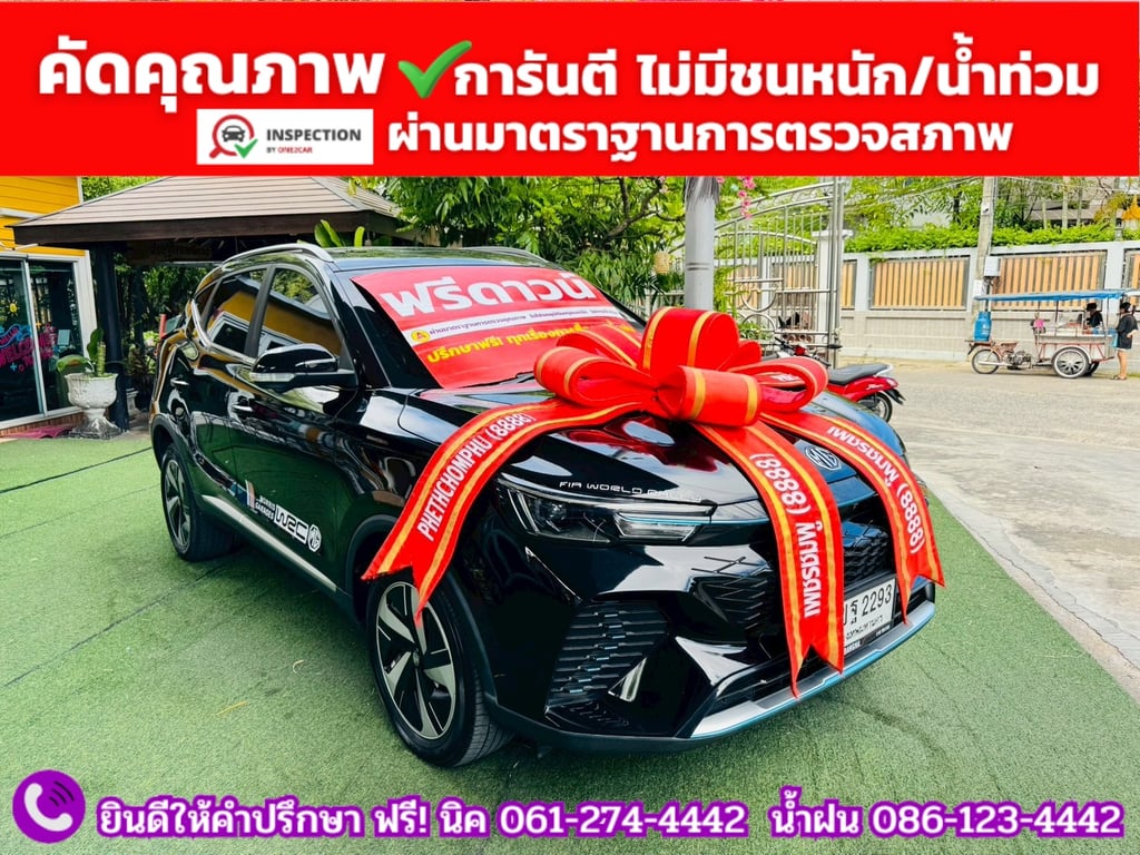 MG VS HEV 1.5 X  ปี 2023