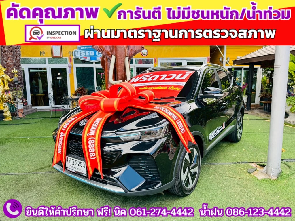 MG VS HEV 1.5 X ปี 2023 MG VS HEV 1.5 X ปี 2023