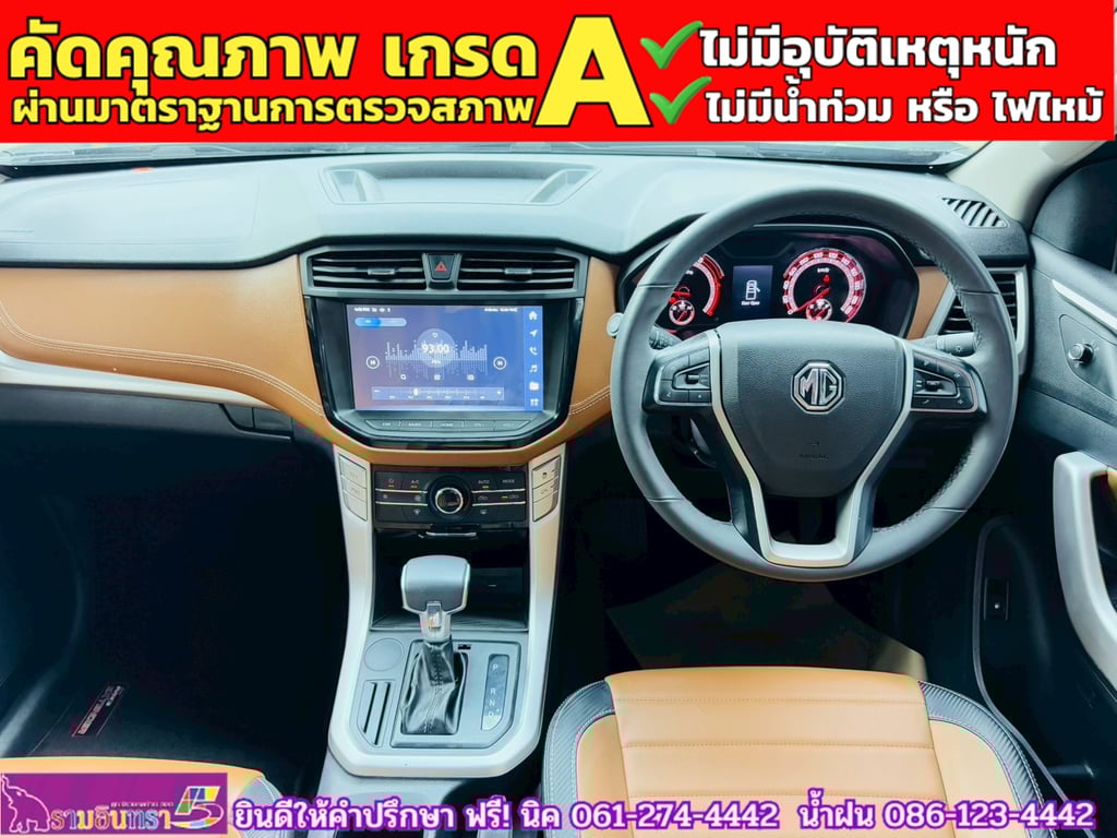 MG EXTENDER 4 ประตู 2.0 GRAND X i-Smart ปี 2025