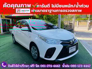 TOYOTA YARIS 1.2 Entry ปี 2022 + LPG TOYOTA YARIS 1.2 Entry ปี 2022 + LPG