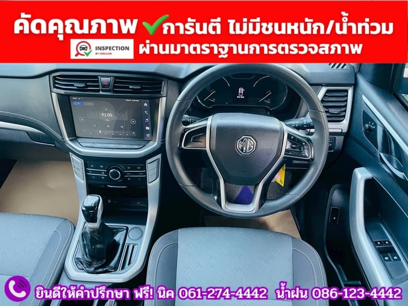 MG EXTENDER GAINTCAB 2.0 D ปี 2024