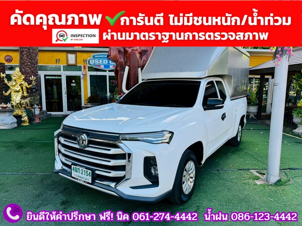MG EXTENDER GIANTCAB 2.0 C ปี 2024