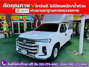 MG EXTENDER GIANTCAB 2.0 C ปี 2024