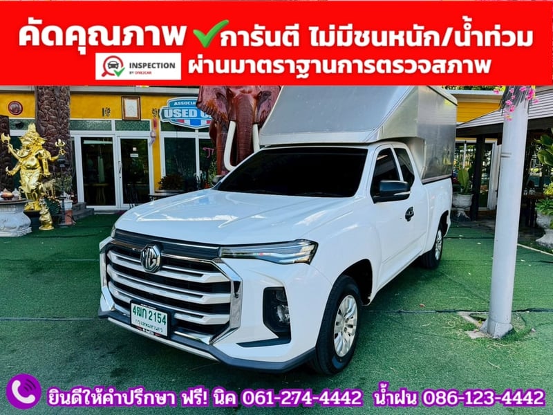 MG EXTENDER GIANTCAB 2.0 C ปี 2024