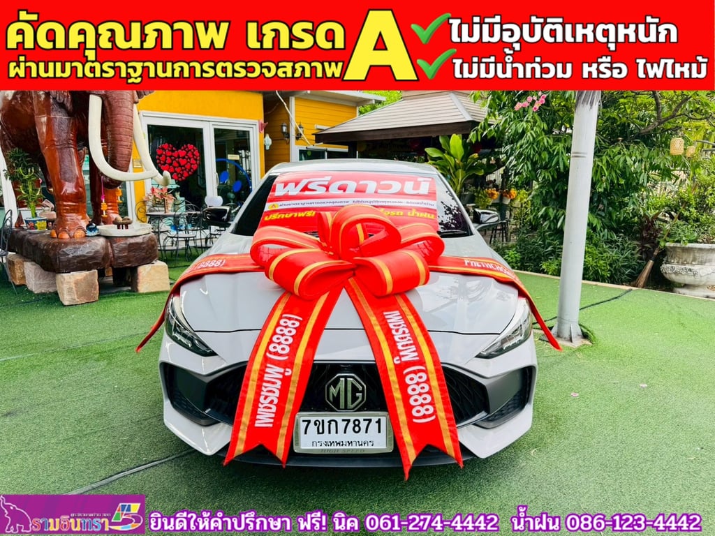 MG 5 1.5 D 10 th Anniversary Special Edition ปี 2024