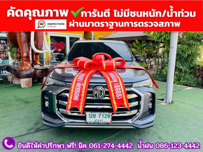 MG EXTENDER GAINTCAB 2.0 D ปี 2024