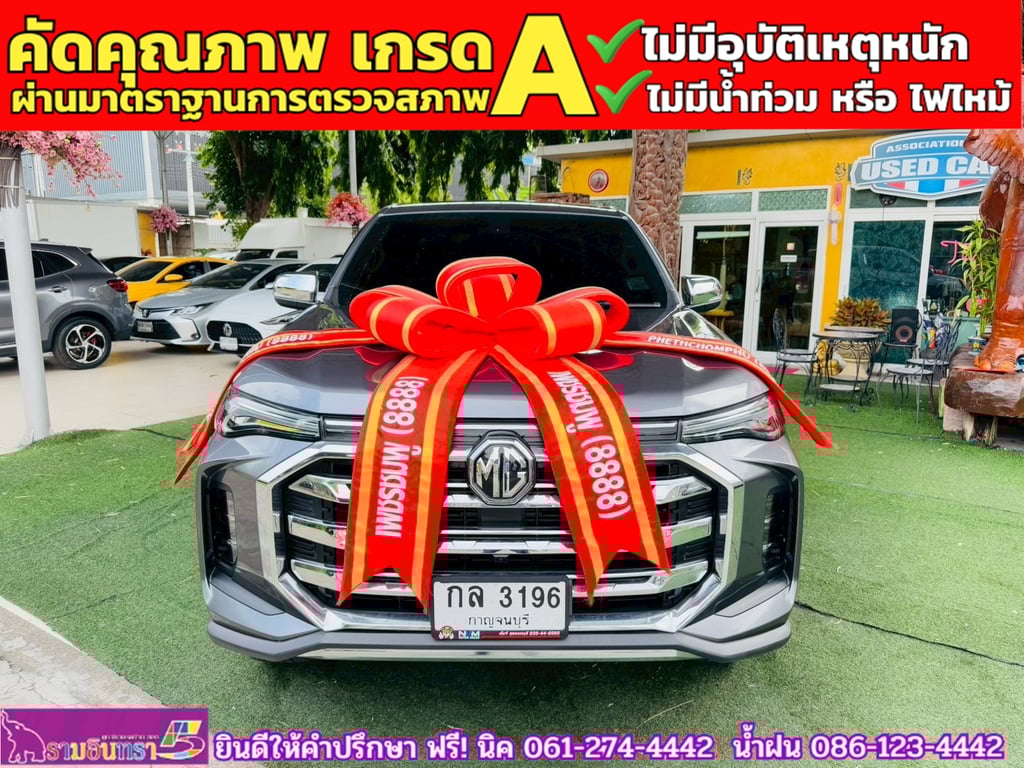 MG EXTENDER 4 ประตู 2.0 GRAND X i-Smart ปี 2025