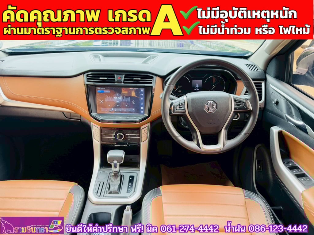MG EXTENDER 4 ประตู 2.0 GRAND X i-Smart ปี 2023 MG EXTENDER 4 ประตู 2.0 GRAND X i-Smart ปี 2023