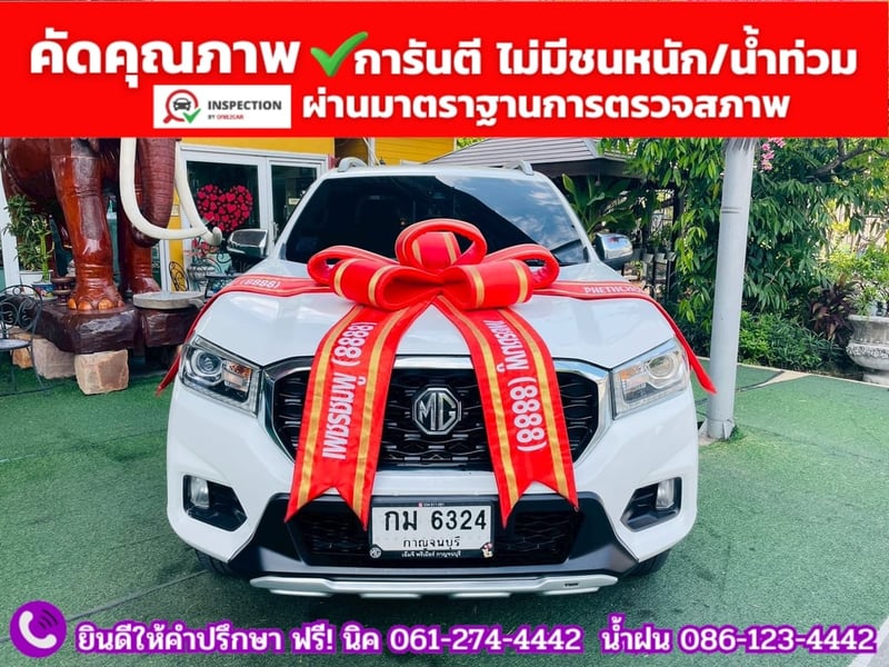 MG EXTENDER 4 ประตู 2.0 GRAND X 4WD ปี 2021