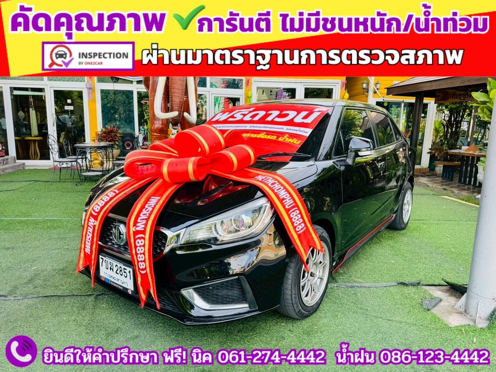 MG3 1.5 D ปี 2022 MG3 1.5 D ปี 2022