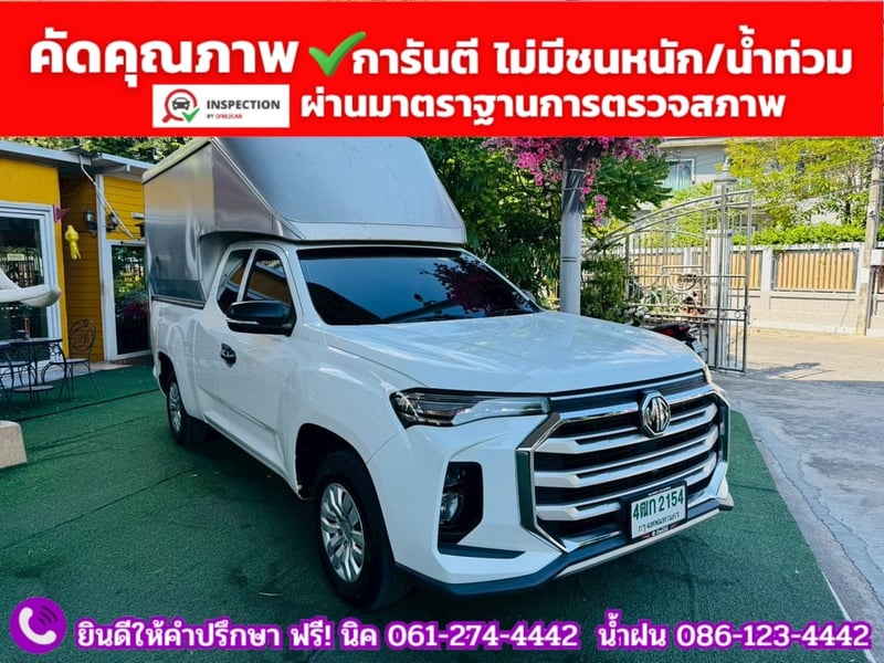 MG EXTENDER GIANTCAB 2.0 C ปี 2024 MG EXTENDER GIANTCAB 2.0 C ปี 2024