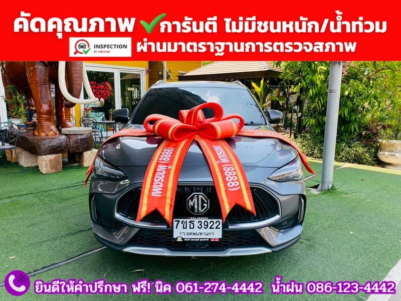 MG HS 1.5 X SUNROOF i-Smart ปี 2023