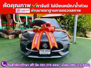 MG HS 1.5 X SUNROOF i-Smart ปี 2023