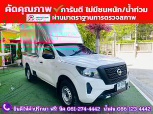 NISSAN NAVARA SINGLECAB 2.5 SL ปี 2023