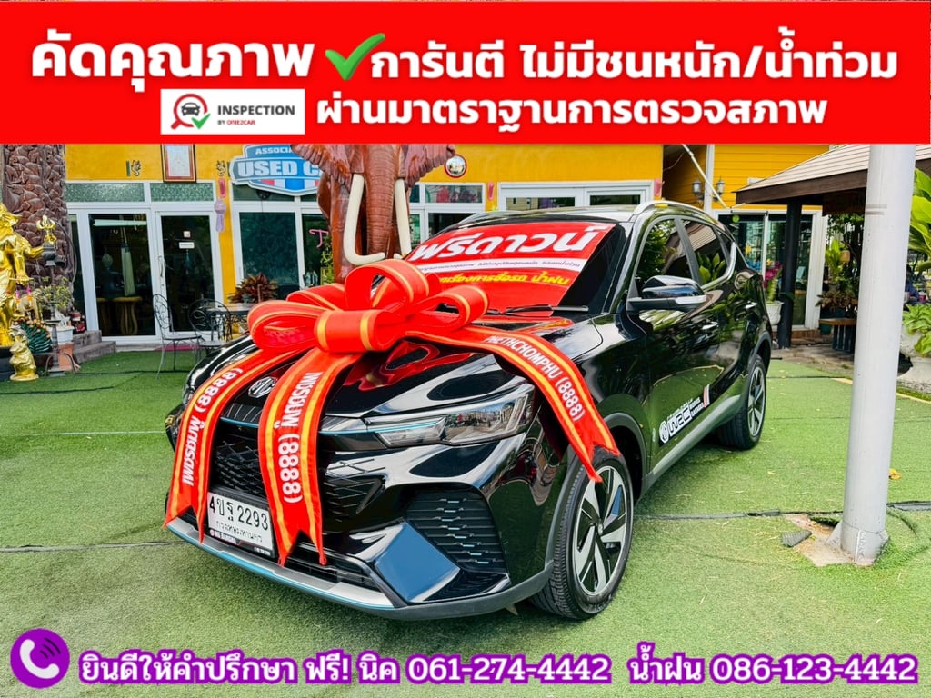 MG VS HEV 1.5 X  ปี 2023
