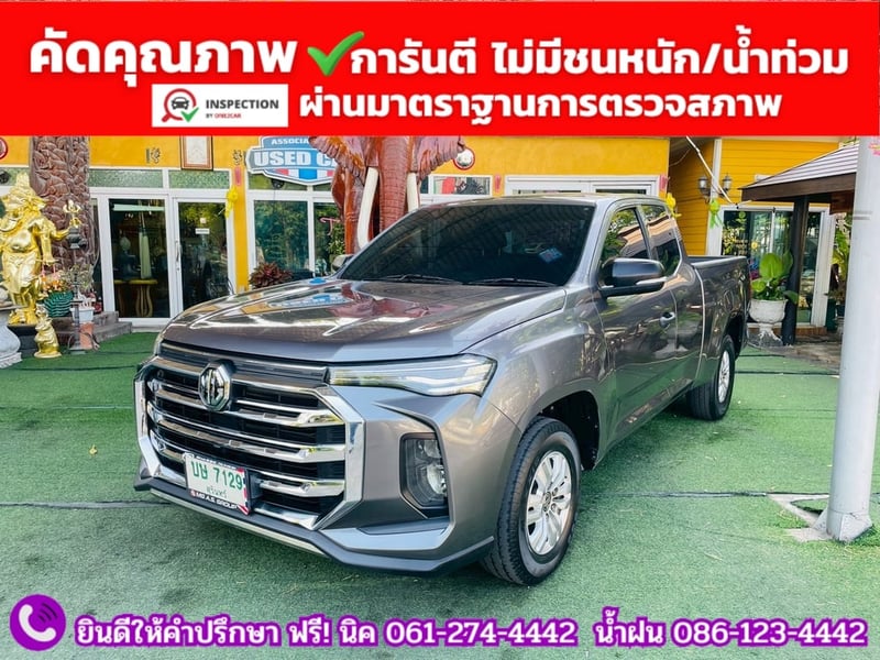 MG EXTENDER GAINTCAB 2.0 D ปี 2024