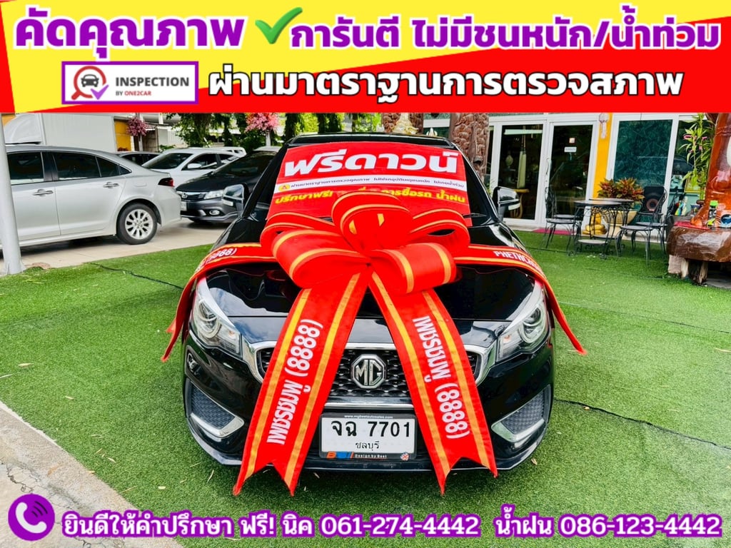 MG3 1.5 D ปี 2022 MG3 1.5 D ปี 2022