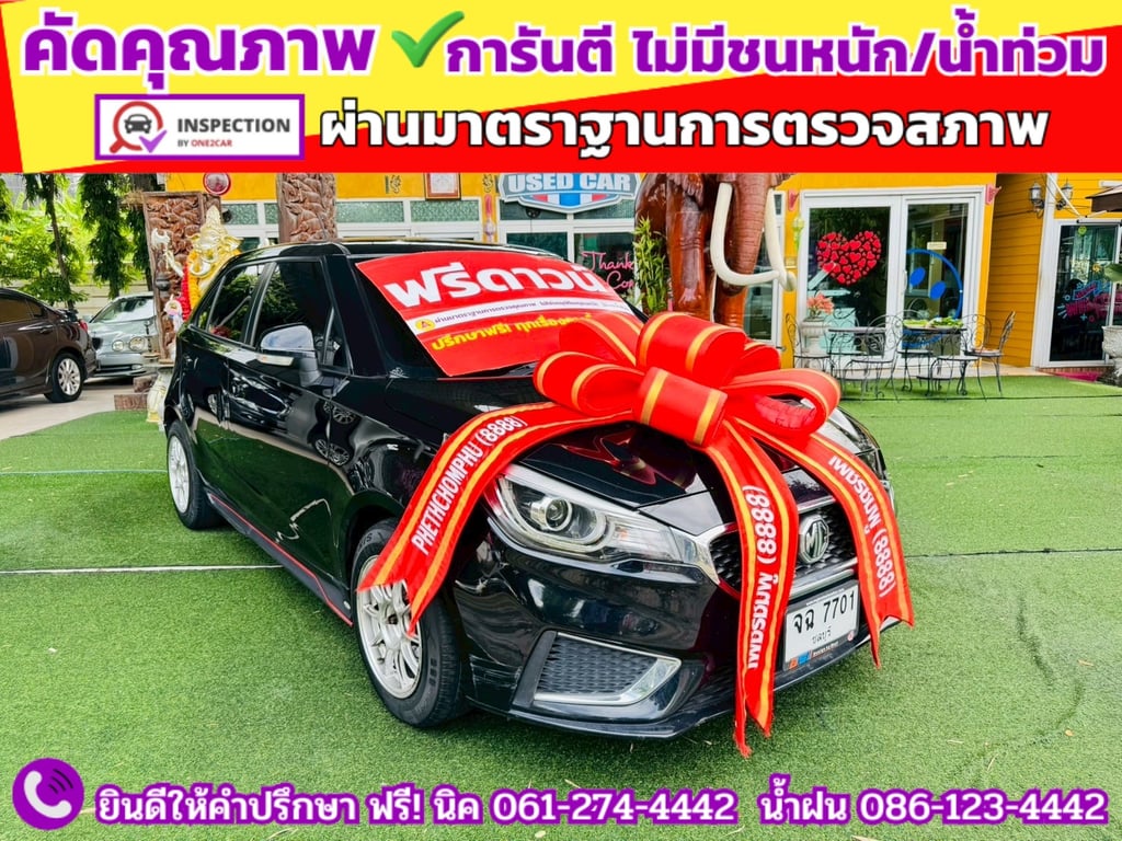 MG3 1.5 D ปี 2022 MG3 1.5 D ปี 2022