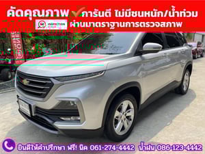 CHEVROLET ALLNEW CAPTIVA 1.5 LS ปี 2020 CHEVROLET ALLNEW CAPTIVA 1.5 LS ปี 2020