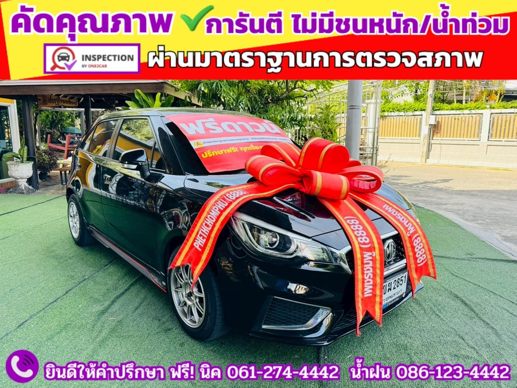 MG3 1.5 D ปี 2022 MG3 1.5 D ปี 2022