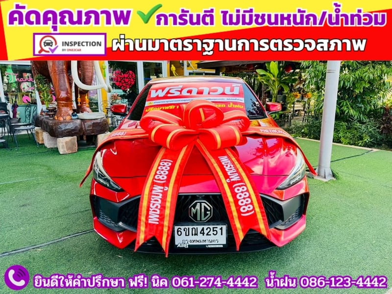 MG 5 1.5X Sunroof i-Smart ปี 2025 MG 5 1.5X Sunroof i-Smart ปี 2025