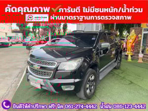 Chevrolet Colorado 4 ประตู 2.8 4WD LTZ Z71 ปี 2016