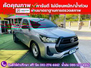 Toyota Hilux Revo 2.8 SINGLE Entry ปี 2023