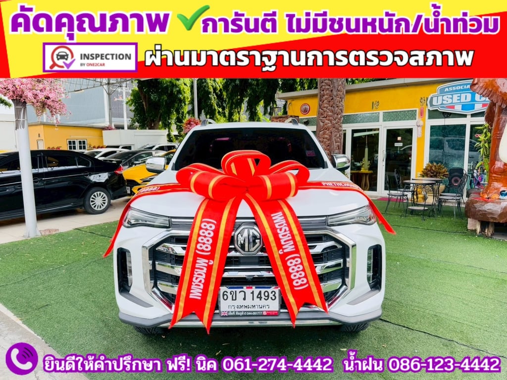 MG EXTENDER 4 ประตู 2.0 GRAND X i-Smart ปี 2022