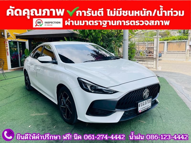 MG 5 1.5X Sunroof i-Smart  ปี 2024