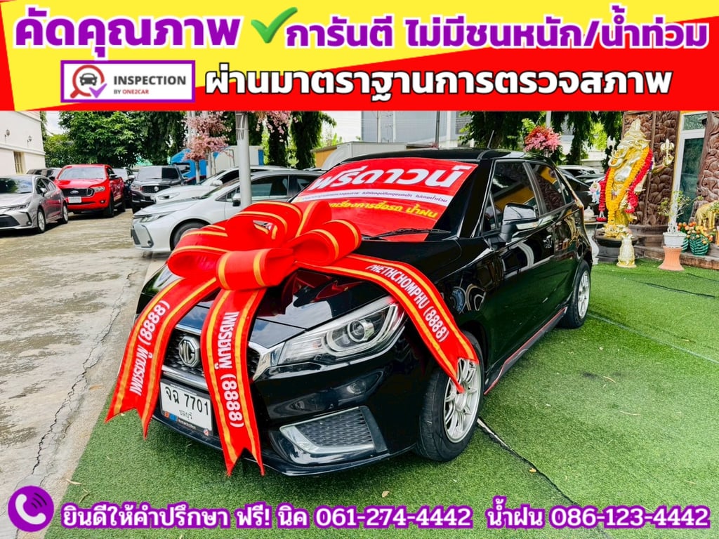 MG3 1.5 D ปี 2022 MG3 1.5 D ปี 2022
