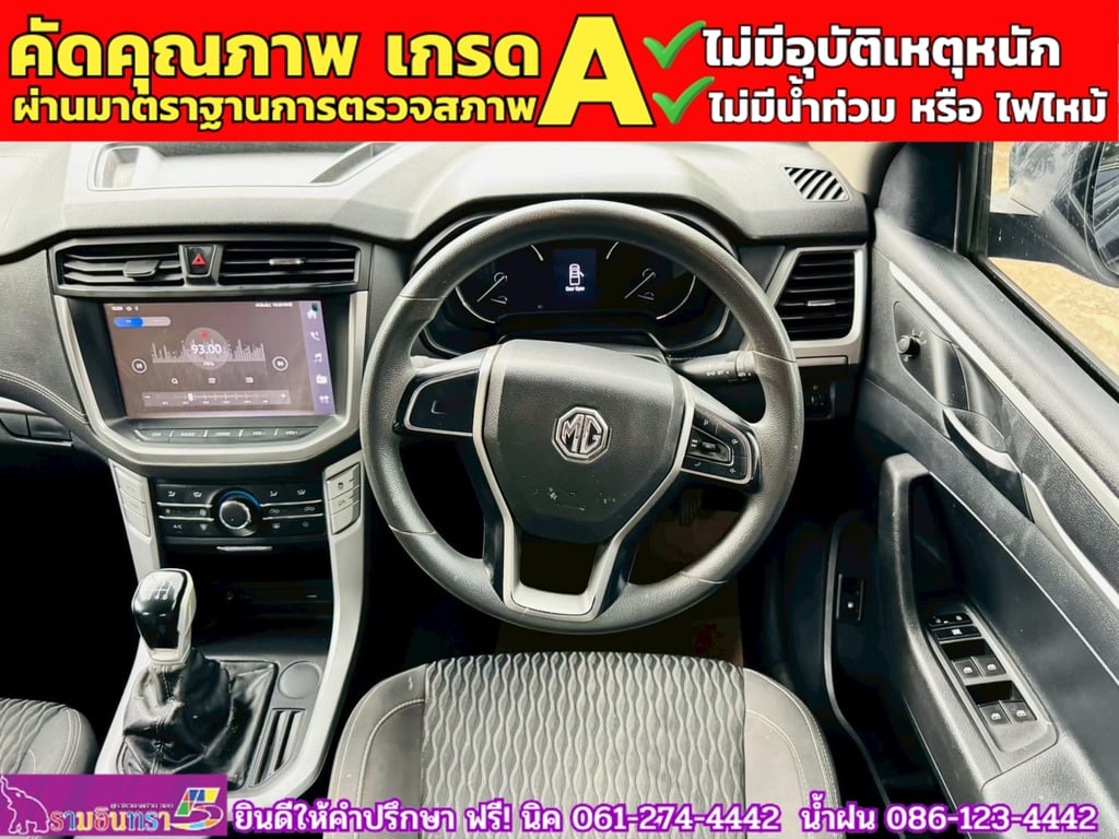 MG EXTENDER 4 ประตู 2.0 GRAND D MT ปี 2022 MG EXTENDER 4 ประตู 2.0 GRAND D MT ปี 2022
