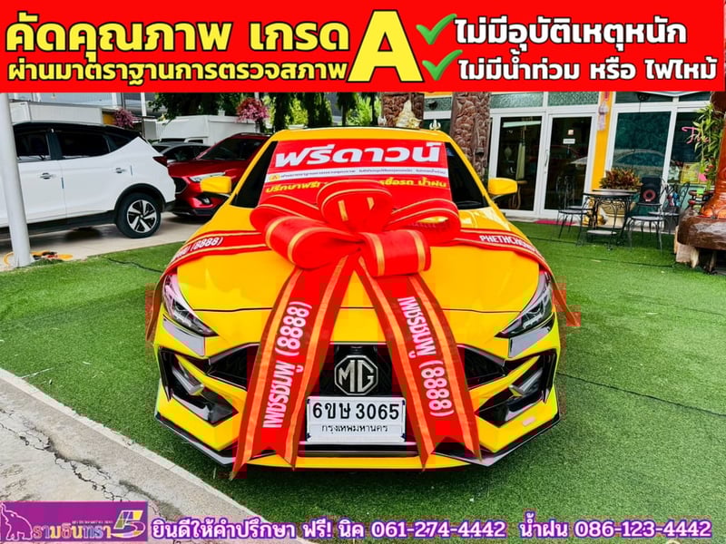 MG 5 1.5 D+ ซันรูฟ ปี 2024