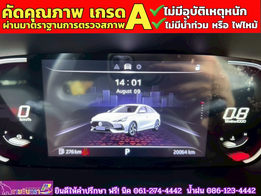 MG 5 1.5 D+ ซันรูฟ ปี 2024