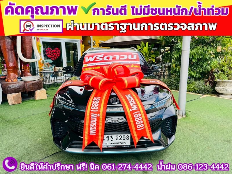 MG VS HEV 1.5 X   ปี 2023