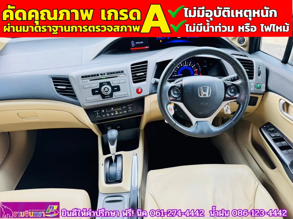 HONDA CIVIC 1.8 E i-Vtec ปี 2013