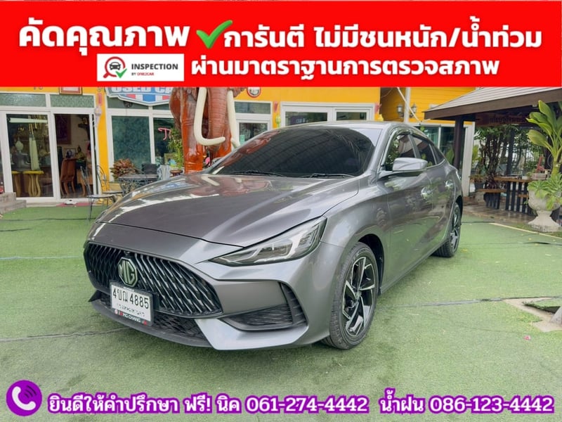 MG 5 1.5 D+ ซันรูฟ ปี 2024