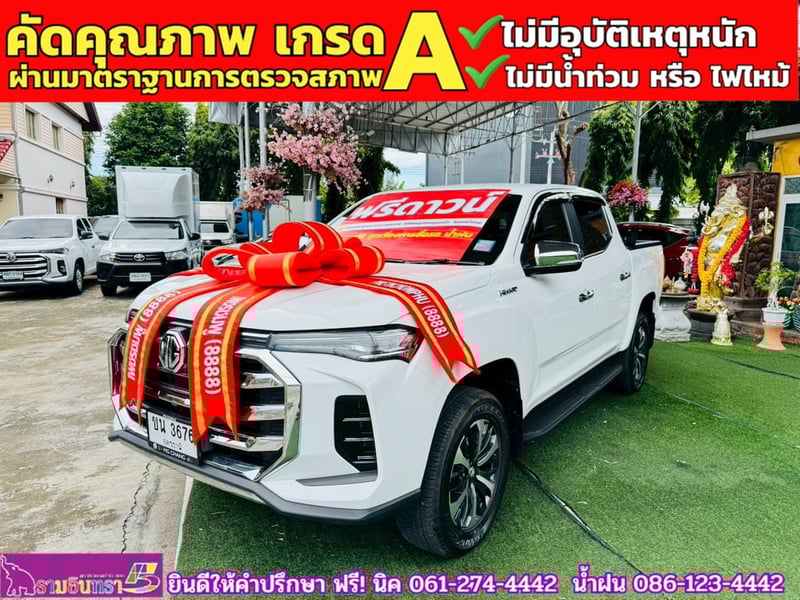 MG EXTENDER 4 ประตู 2.0 GRAND X i-Smart ปี 2025