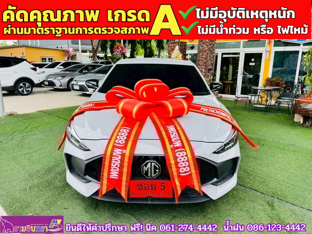 MG 5 1.5 D 10 th Anniversary Special Edition ปี 2024 MG 5 1.5 D 10 th Anniversary Special Edition ปี 2024
