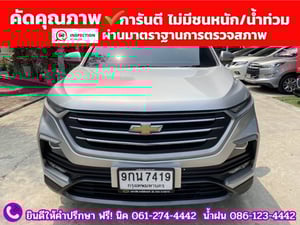CHEVROLET ALLNEW CAPTIVA 1.5 LS ปี 2020 CHEVROLET ALLNEW CAPTIVA 1.5 LS ปี 2020