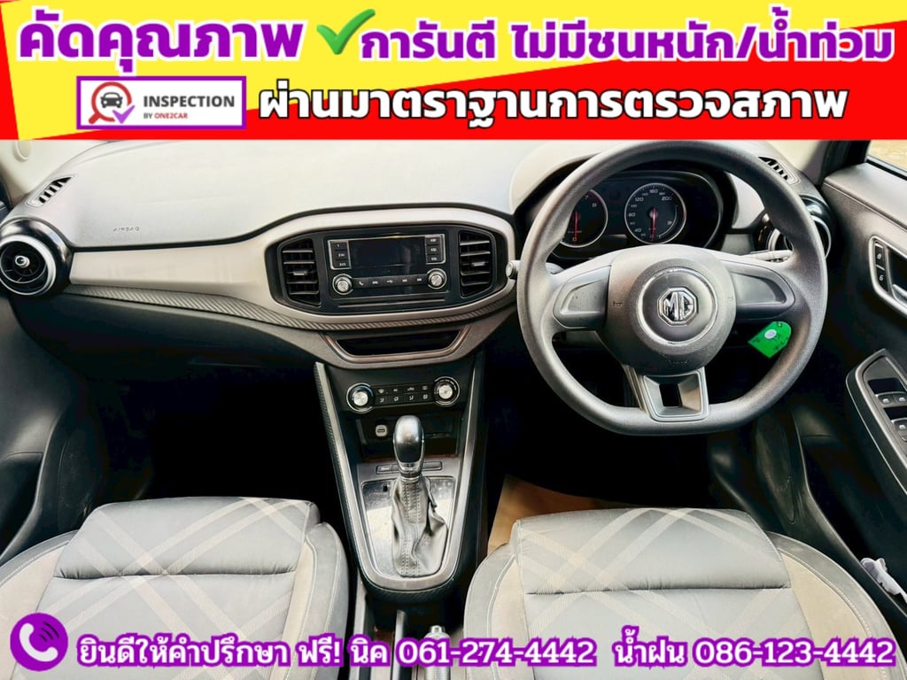 MG3 1.5 D ปี 2022 MG3 1.5 D ปี 2022