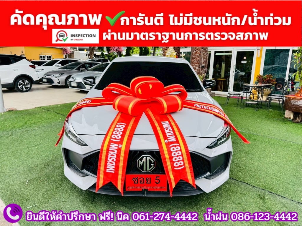 MG 5 1.5 D 10 th Anniversary Special Edition ปี 2024