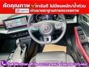 MG 5 1.5X Sunroof i-Smart ปี 2024 MG 5 1.5X Sunroof i-Smart ปี 2024