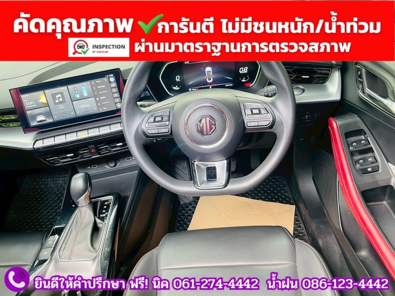 MG 5 1.5X Sunroof i-Smart ปี 2024 MG 5 1.5X Sunroof i-Smart ปี 2024
