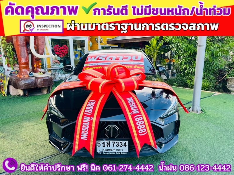 MG 5 1.5X Sunroof i-Smart  ปี 2024 