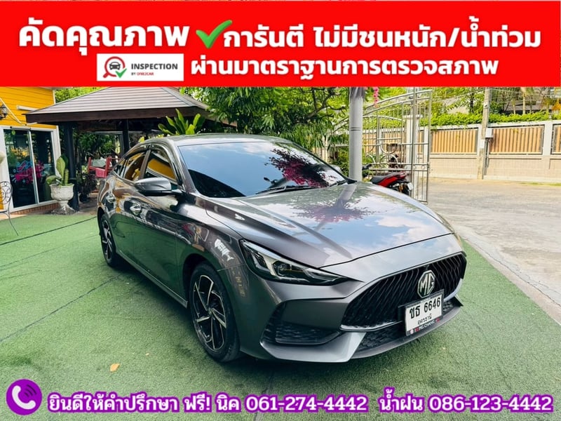 MG 5 1.5 D+ ซันรูฟ ปี 2024
