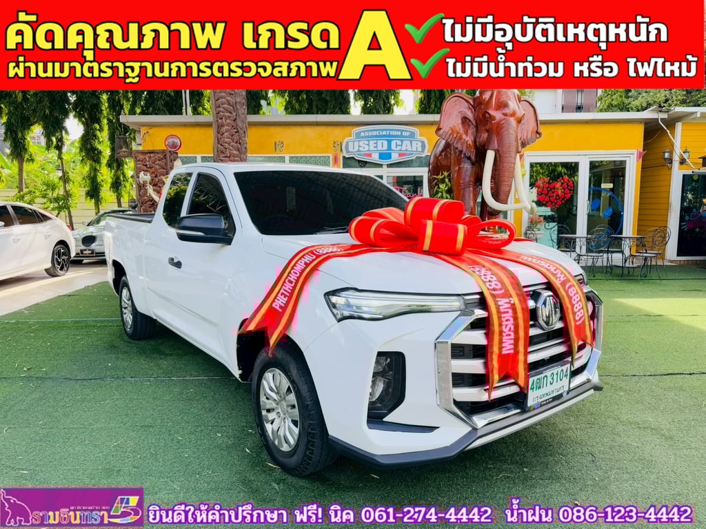 MG EXTENDER GIANTCAB 2.0 C ปี 2024