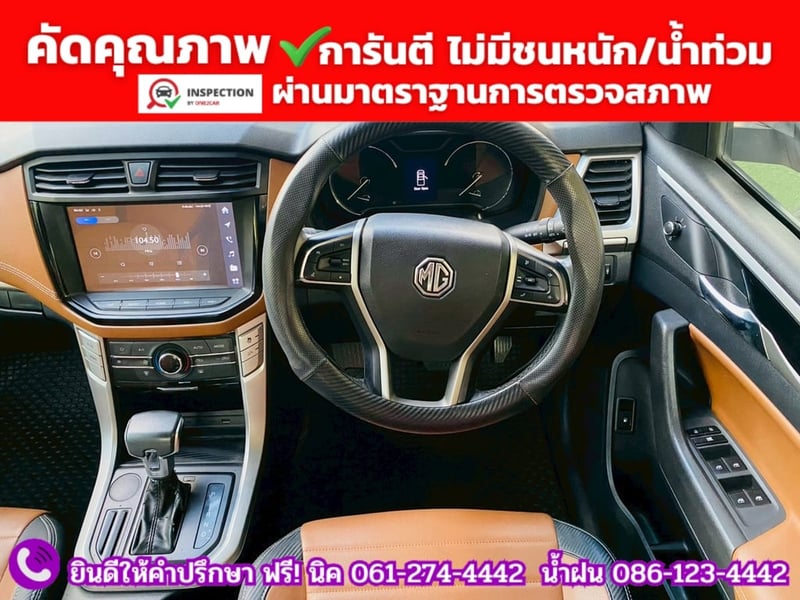MG EXTENDER DOUBLE CAB 2.0 GRAND X ปีจดทะเบียน 2026 