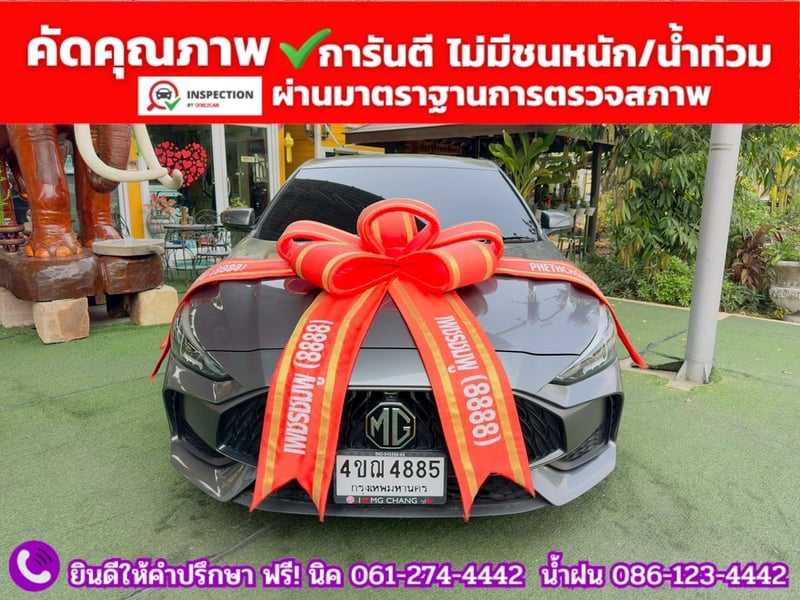 MG 5 1.5 D+ ซันรูฟ ปี 2024