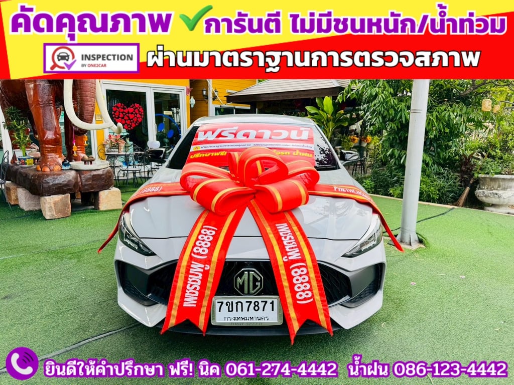 MG 5 1.5 D 10 th Anniversary Special Edition ปี 2024 MG 5 1.5 D 10 th Anniversary Special Edition ปี 2024