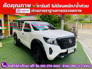 NISSAN NAVARA SINGLECAB 2.5 SL ปี 2022 NISSAN NAVARA SINGLECAB 2.5 SL ปี 2022